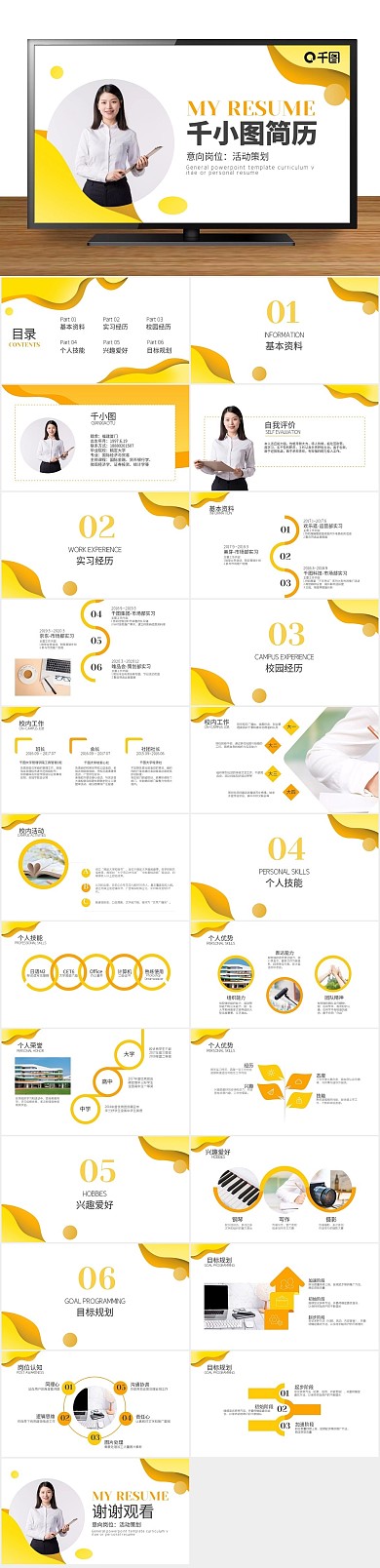 求职个人简历活动策划PPT
