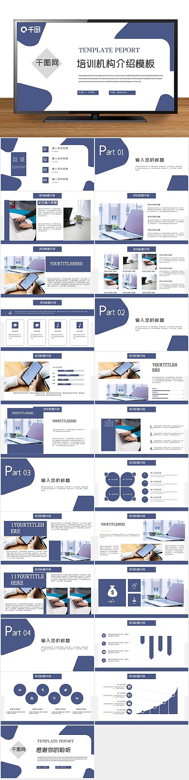 教育计划蓝色简约培训机构介绍PPT
