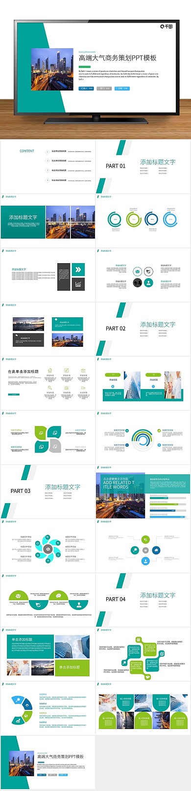 课件简约高端大气商务策划PPT
