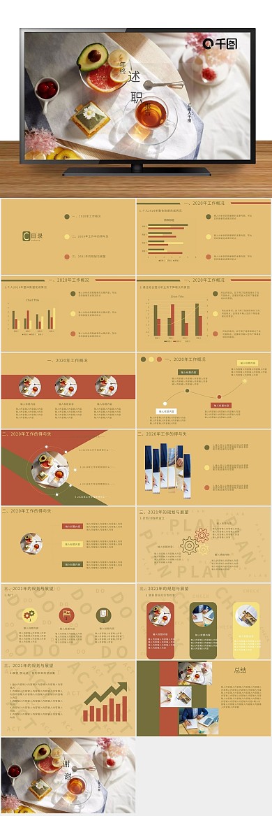 复古配色工作汇报年终述职报告PPT
