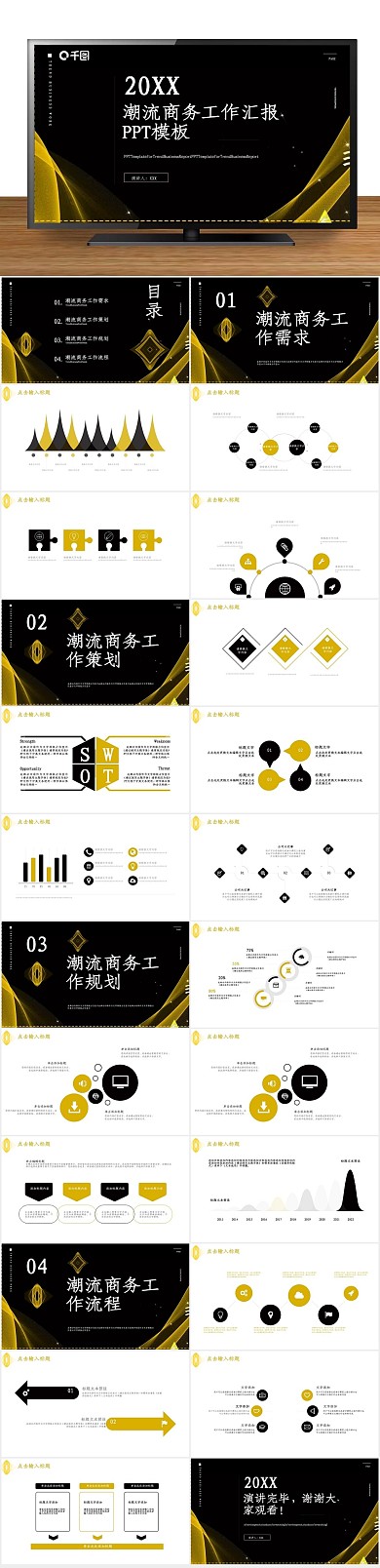 创意商业潮流商务工作汇报PPT
