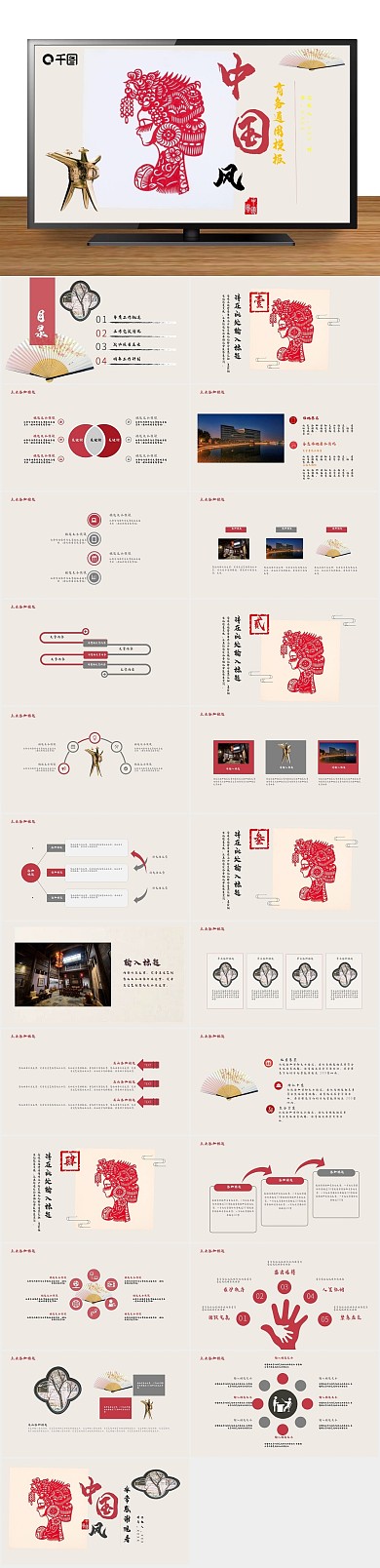 简约创意中国风企业商务通用PPT
