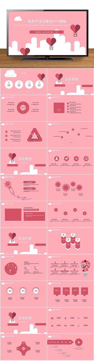 节日商务母亲节活动策划通用PPT