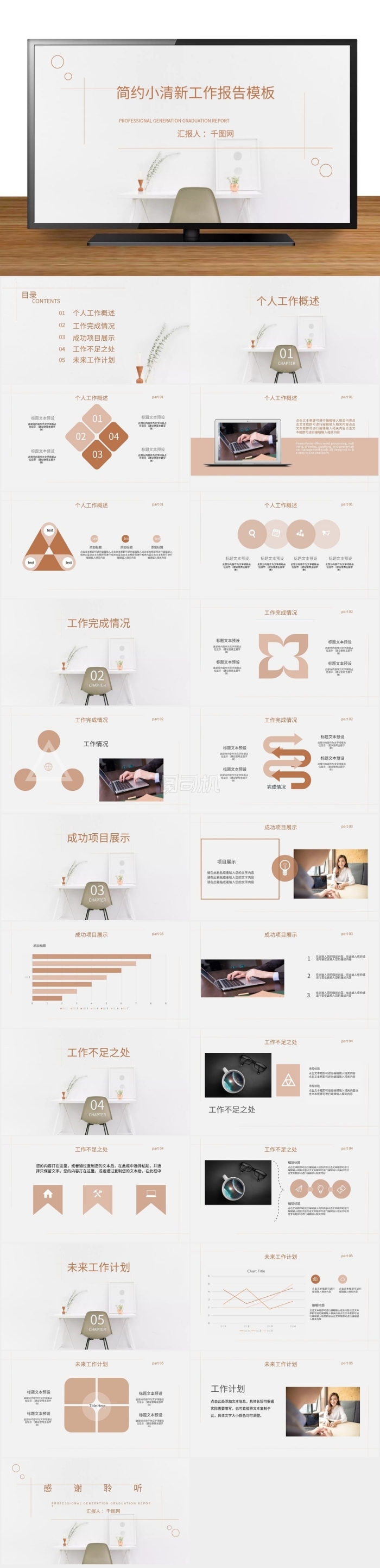 簡(jiǎn)約小清新個(gè)人工作報(bào)告PPT模板