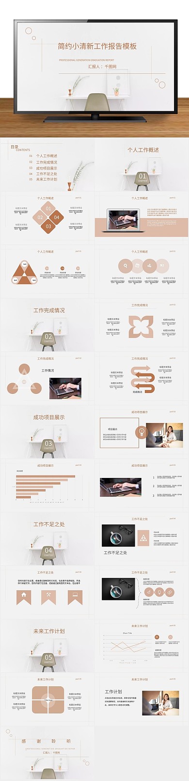 总结清新个人工作报告PPT
