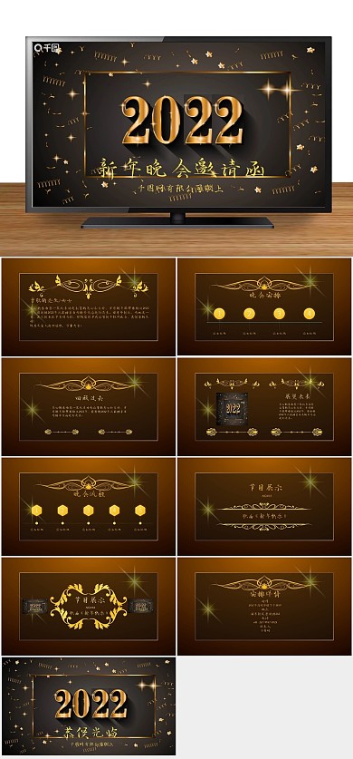 大气简约新起点新年晚会邀请函PPT
