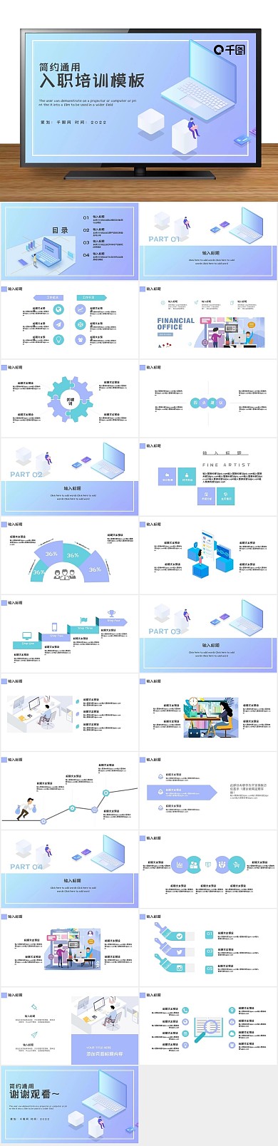 企业文化新入职员工培训PPT
