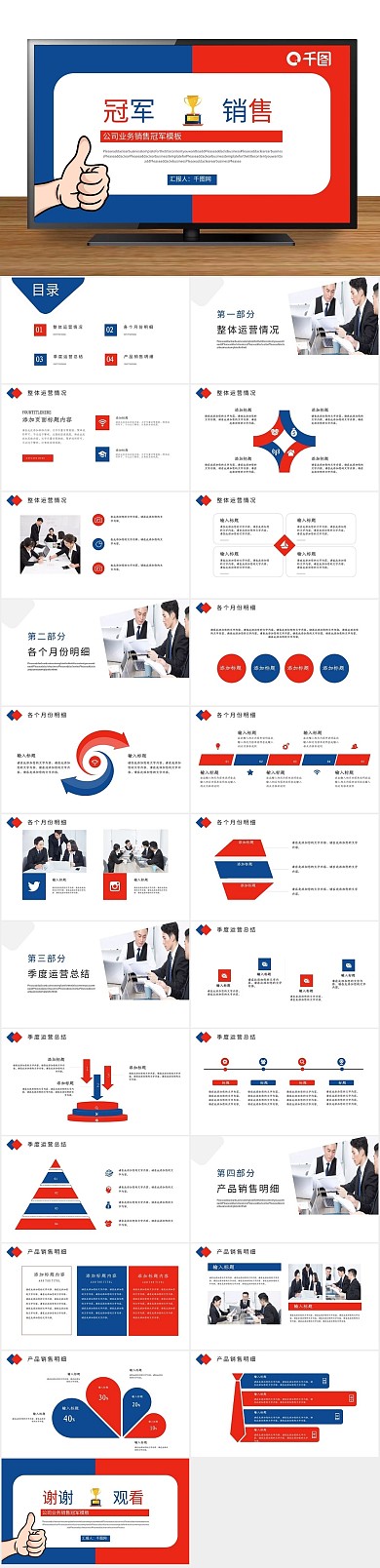 企业文化公司业务销售冠军工作总结
