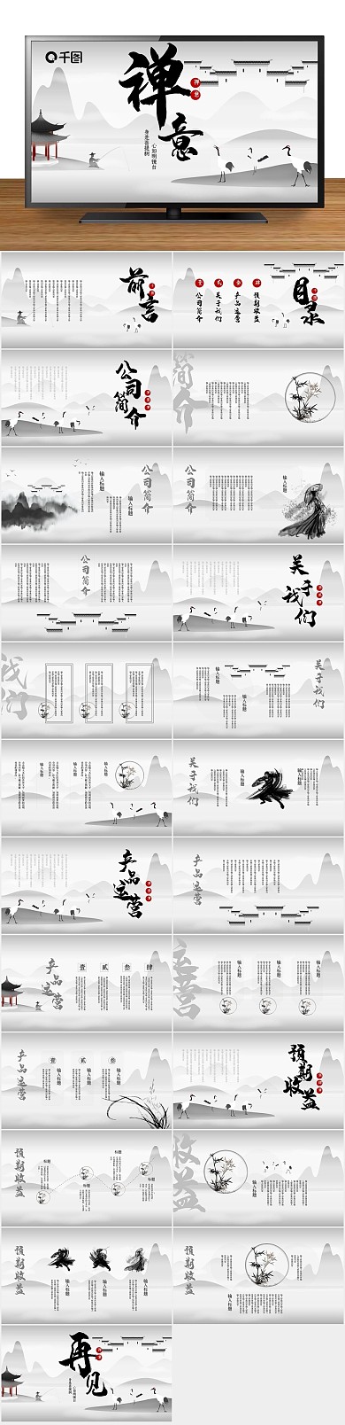 总结广告简约禅意中国风疗愈型PPT
