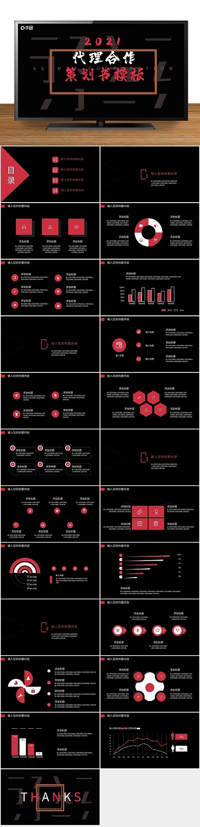 企业文化代理合作策划书PPT