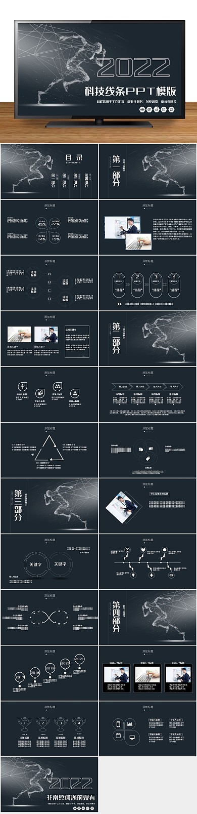 创意商业科技线条工作汇报PPT
