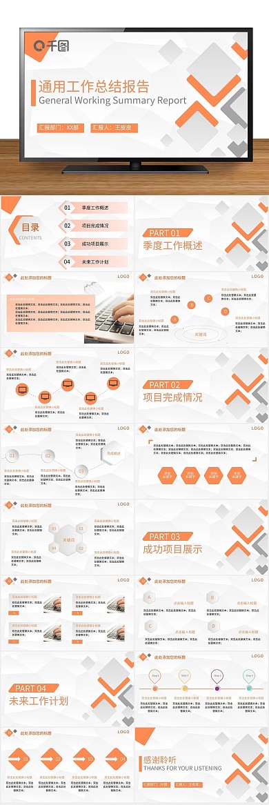 橙色通用立体年终个人工作总结ppt
