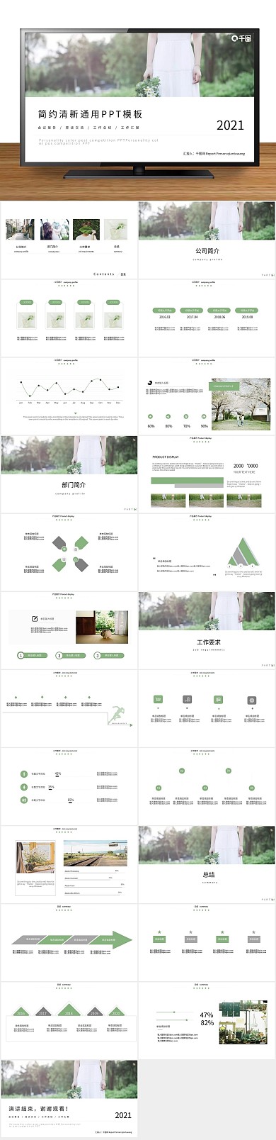 小清新毕业答辩简约清新通用PPT
