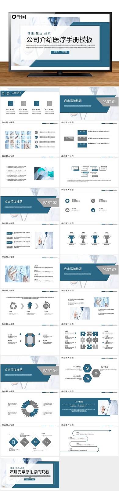 毕业宣传公司介绍医疗手册PPT
