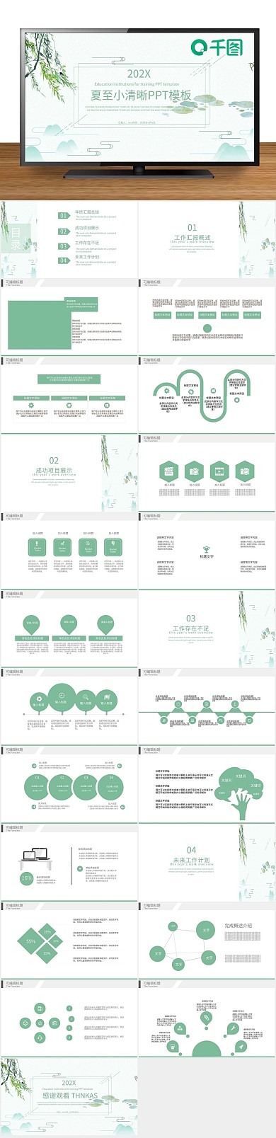 活动节日夏至小清新宣传策划PPT
