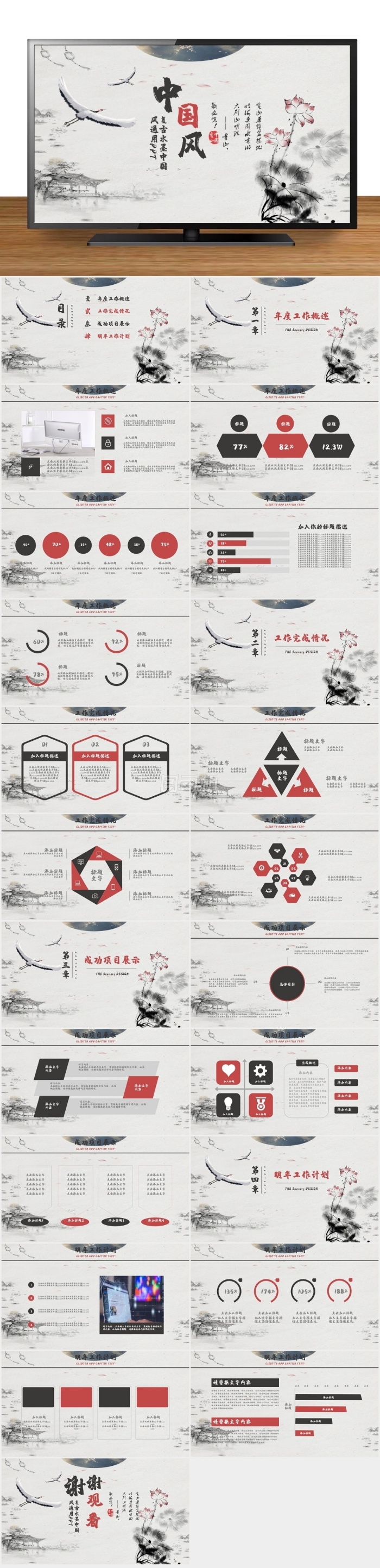 中國(guó)風(fēng)工作匯報(bào)計(jì)劃總結(jié)商務(wù)通用PPT模板