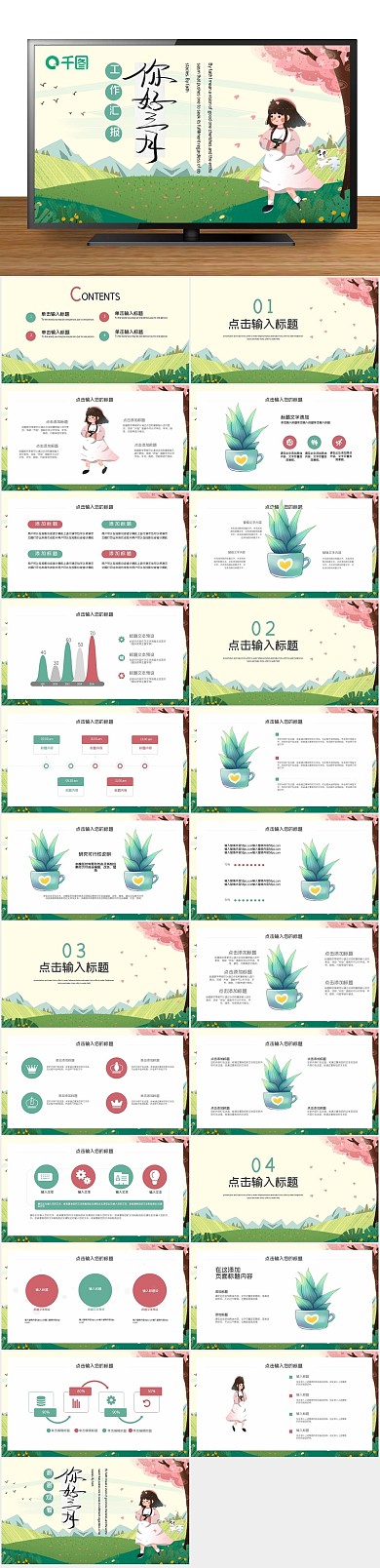 工作总结三月你好工作汇报PPT
