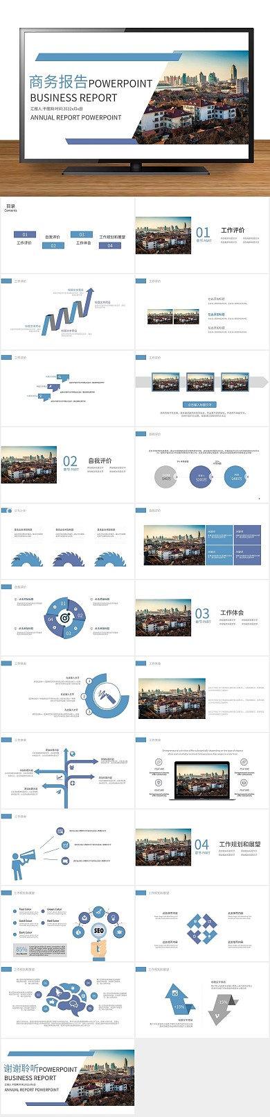 汇报年终总结述职报告PPT
