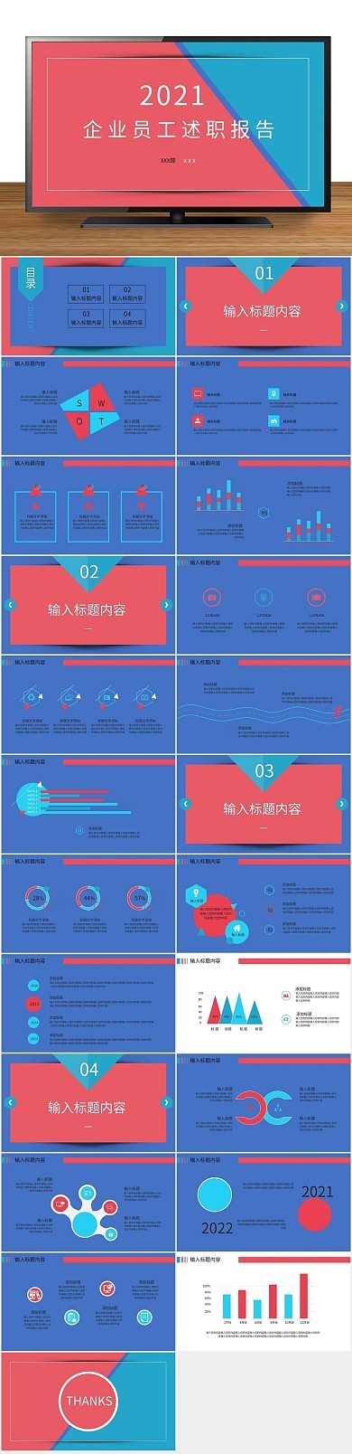 幻灯片免费企业员工述职报告ppt
