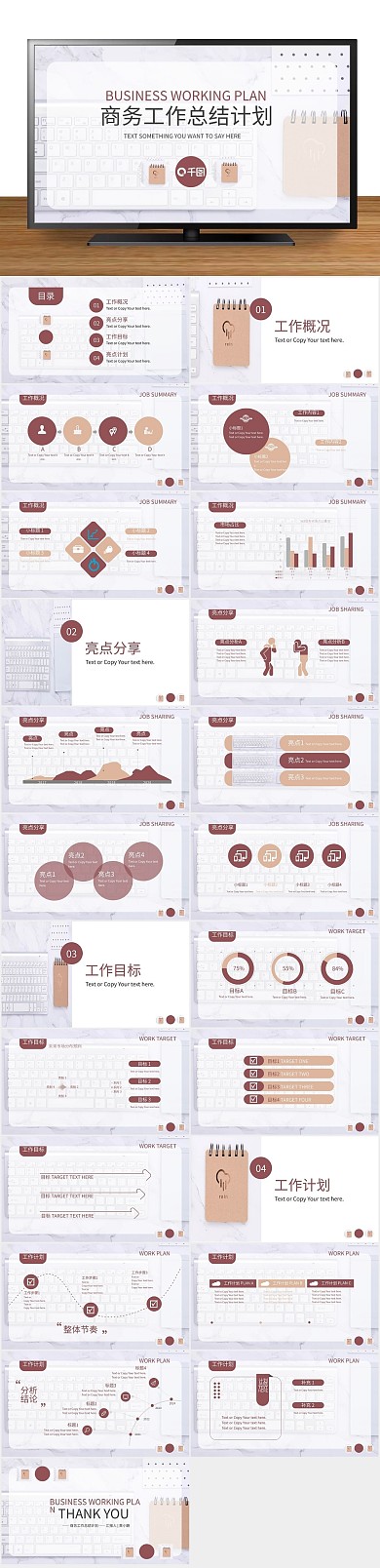 创意大气PM工作汇报图形PPT
