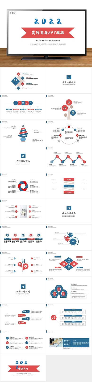 计划简约商务工作总结PPT
