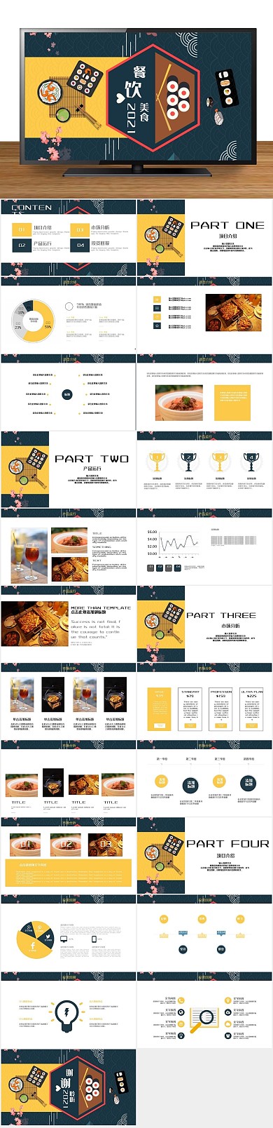 文化餐厅宣传美食介绍PPT