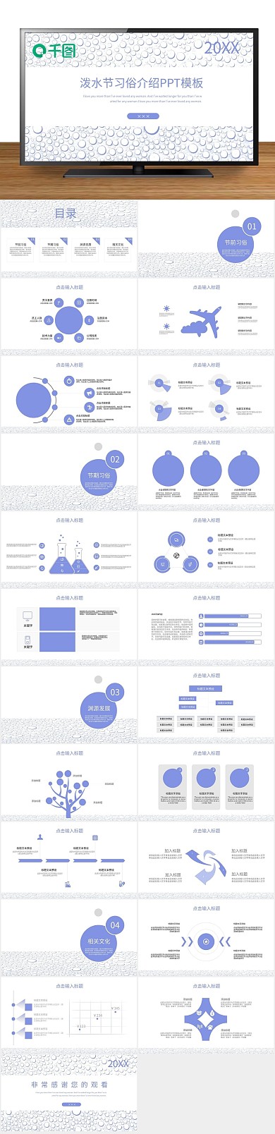 策划活动创意泼水节习俗介绍PPT
