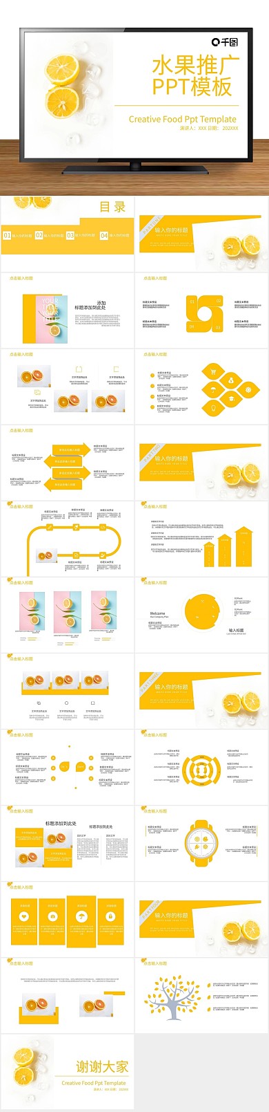 产品发布23清新水果推广PPT
