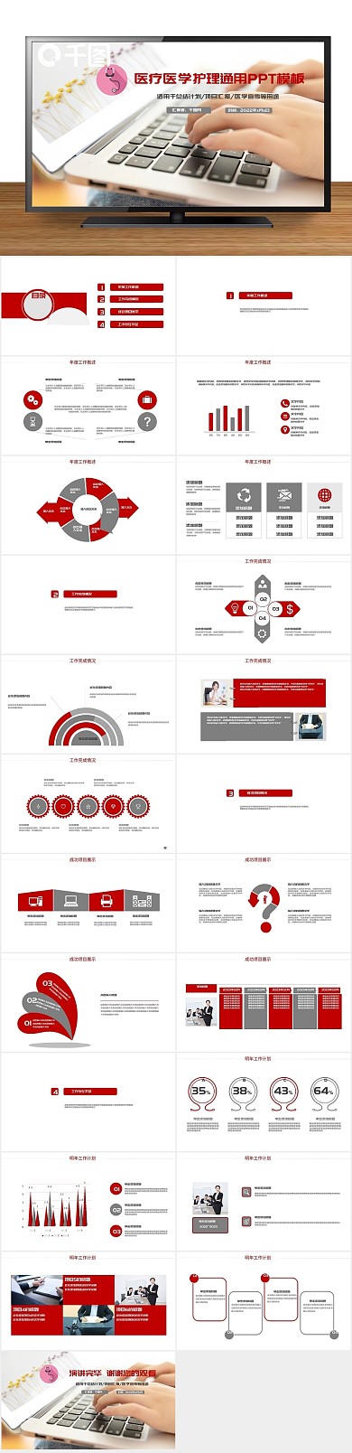 医学报告护士工作总结动态PPT
