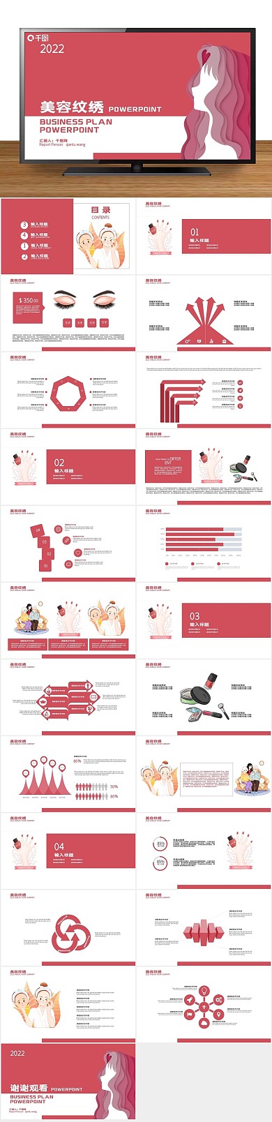 企业文化课件美容纹绣培训PPT

