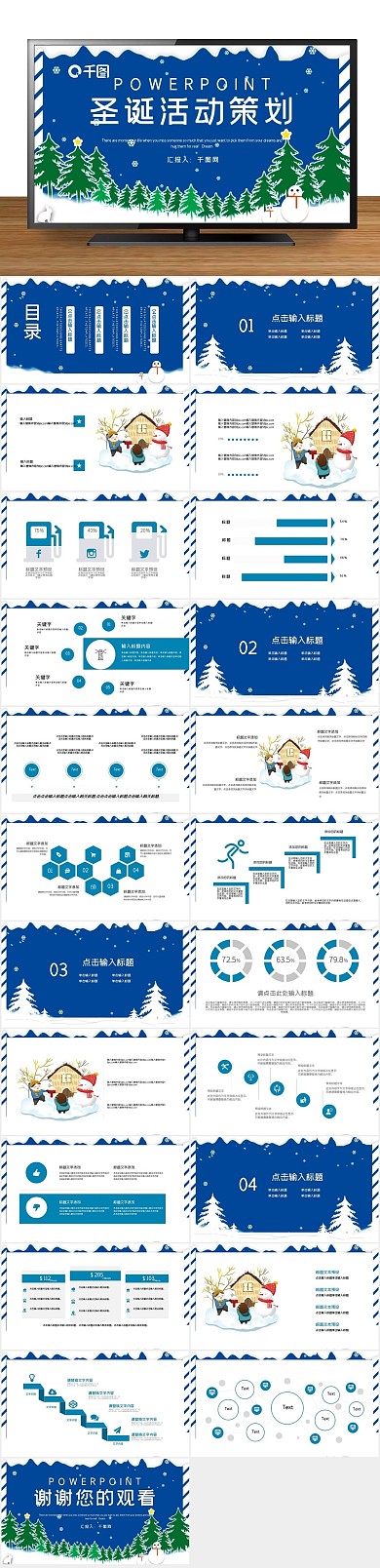 雪花简约圣诞节活动策划PPT
