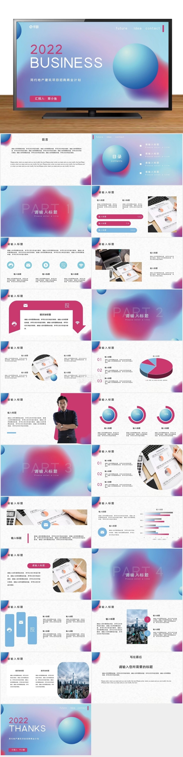 簡約地產(chǎn)建筑項(xiàng)目招商商業(yè)計(jì)劃ppt模板