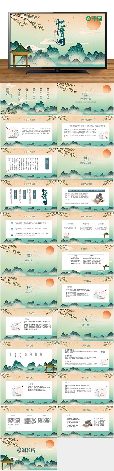 清明法定风清明节节日介绍PPT
