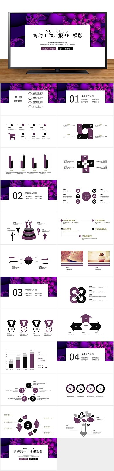 模版图表淡雅唯美PPT
