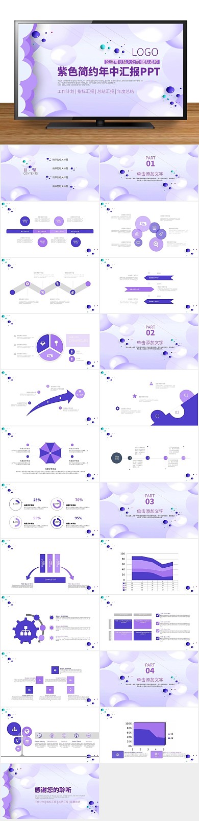 创意商业紫色简约年中汇报PPT

