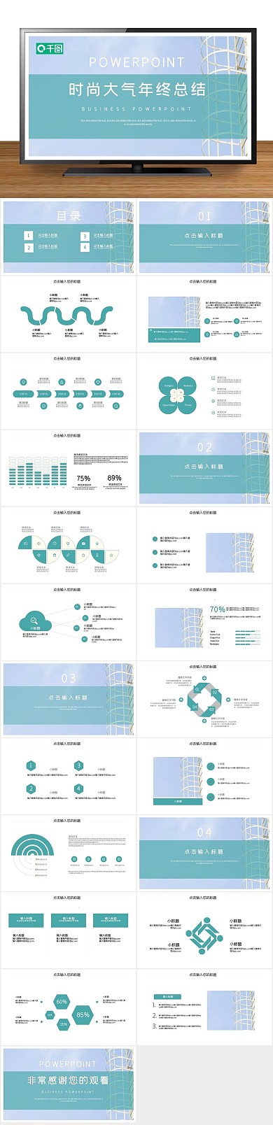 公司宣传时尚大气企业招聘PPT
