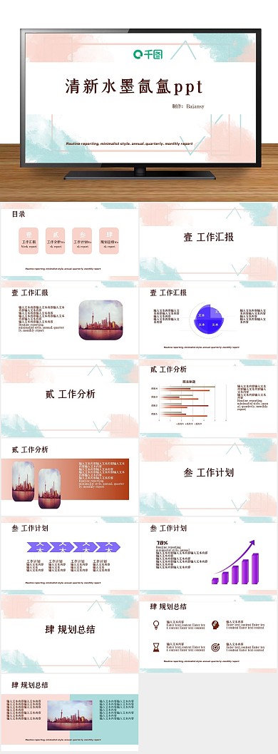粉色工作汇报清新水墨氤氲ppt
