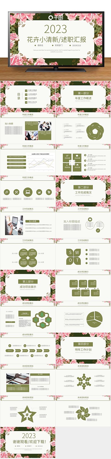 工作汇报总结述职汇报商务通用ppt
