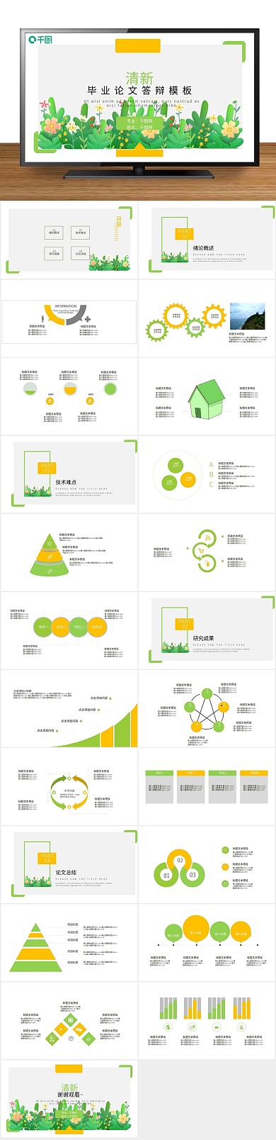 课题开题清新创意毕业答辩PPT
