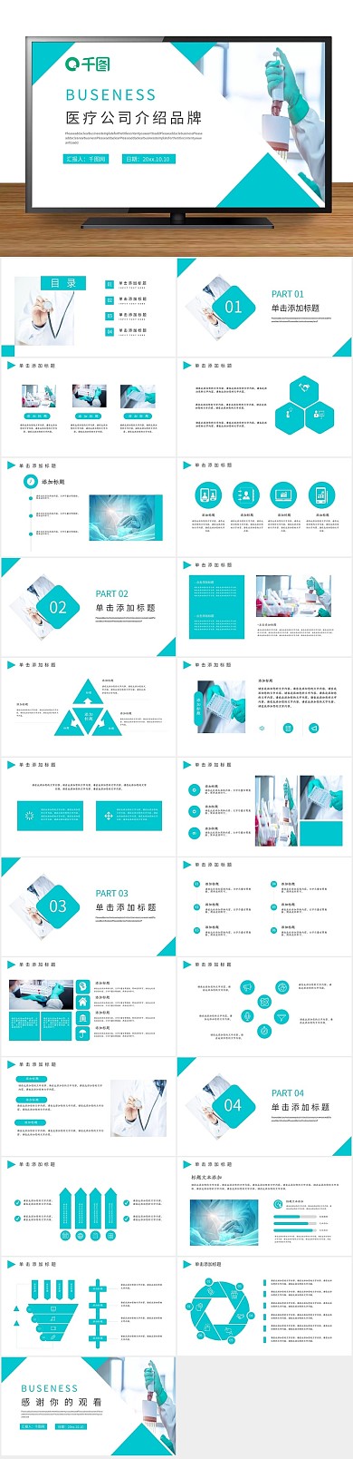 企业文化医疗公司介绍品牌故事ppt
