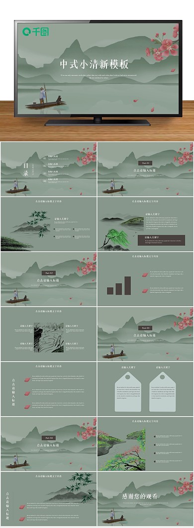 课件国潮小清新商务工作说课PPT
