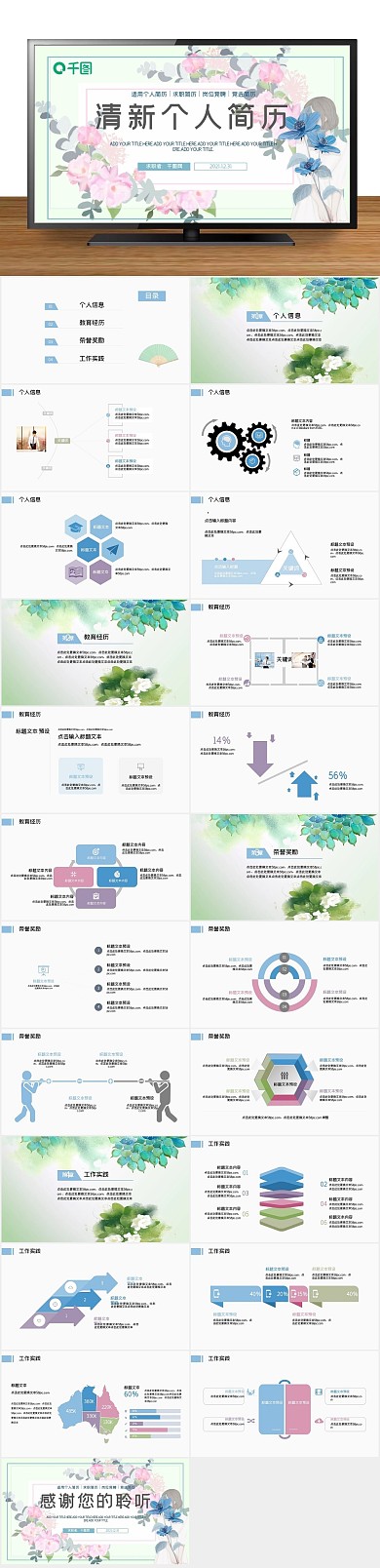 小清新手绘蓝色花卉个人简历PPT
