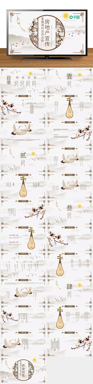 创意画册古风古韵房地产宣传PPT
