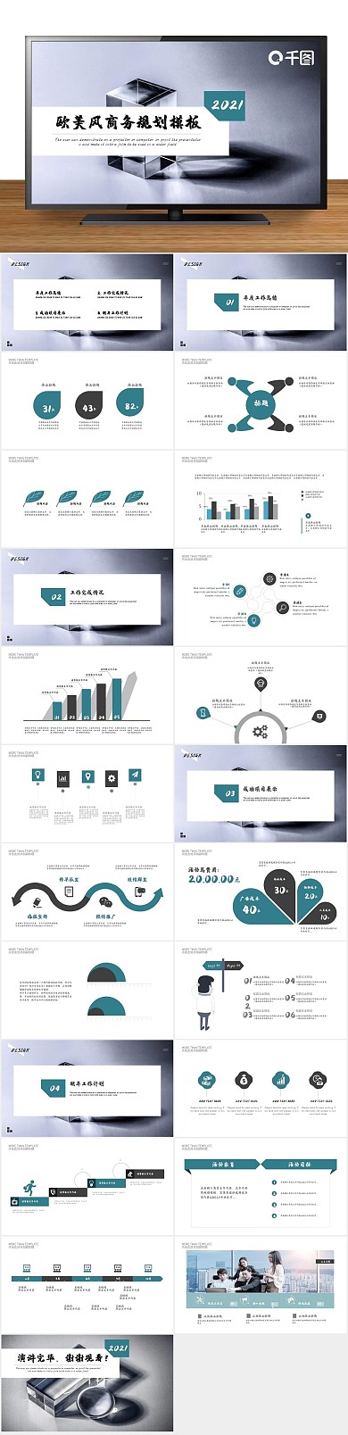 简约计划书风年终总结计划PPT
