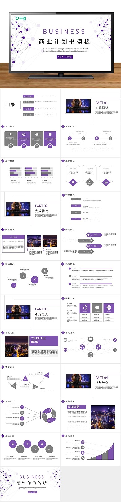 简约创意线条元素商业计划书PPT
