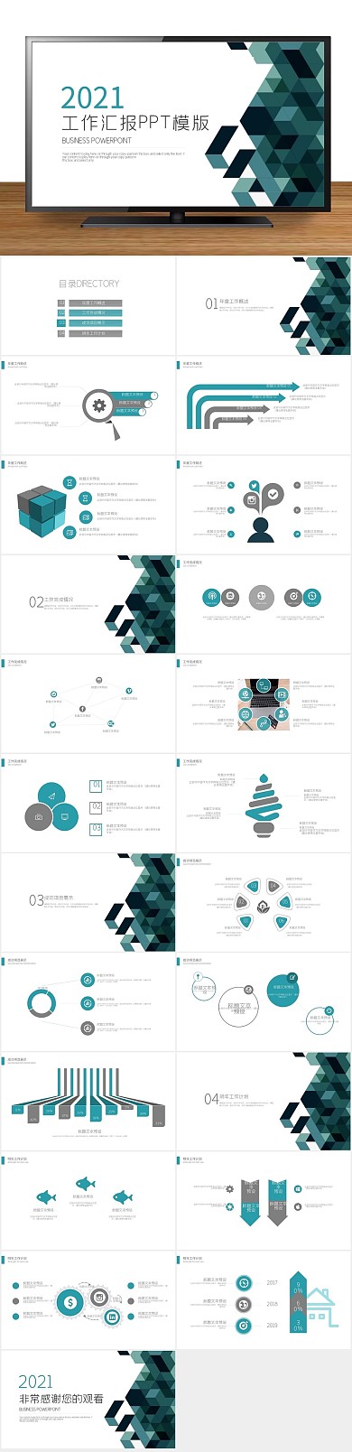 新年计划总结年终总结PPT
