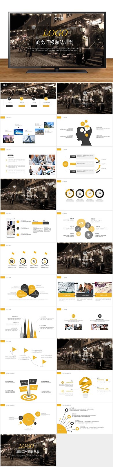 总结工作策划营销商务ppt贴图
