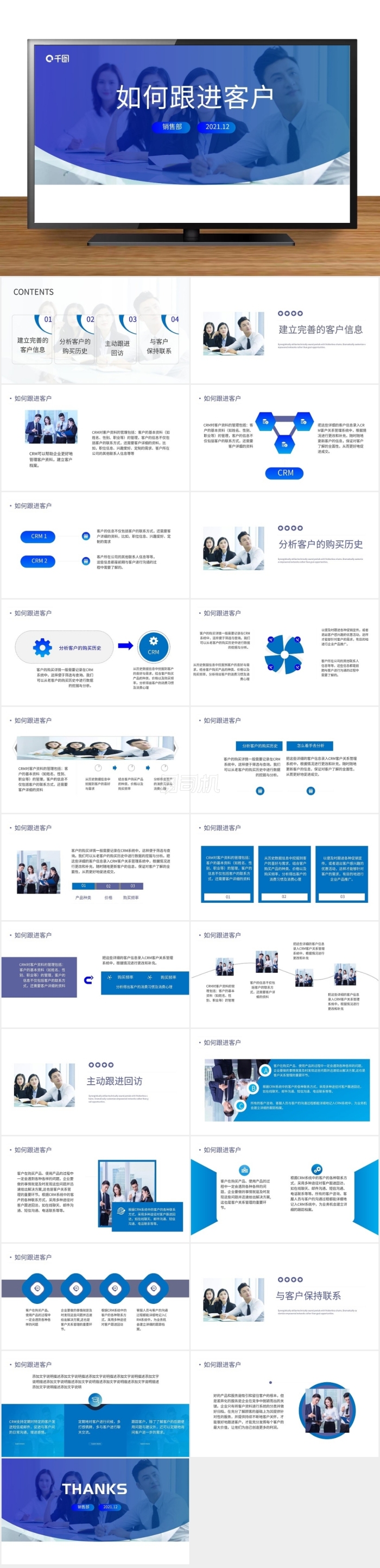 如何跟進(jìn)客戶銷售培訓(xùn)課件商務(wù)PPT