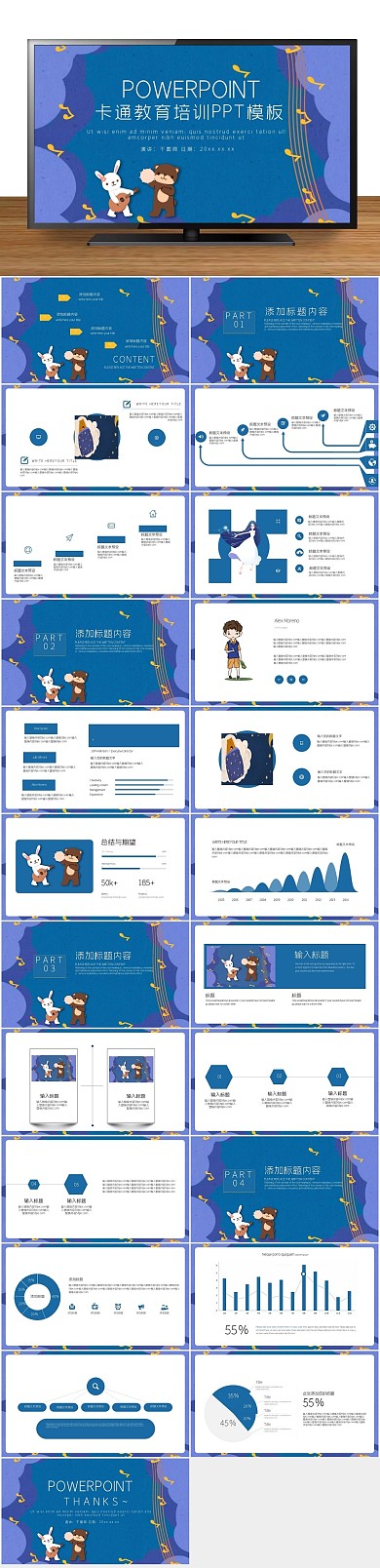 卡通PowerPoint下载
