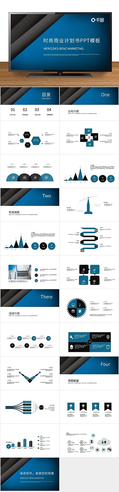策划企划书项目商业计划书PPT
